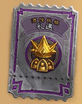 《爐石傳說》3月18日更新大全