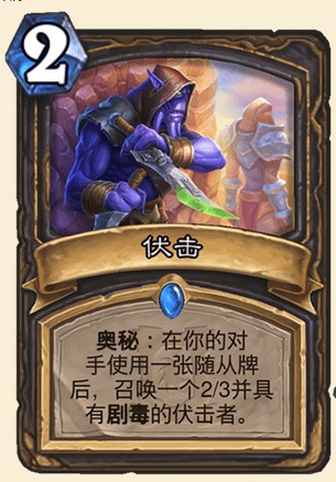 《爐石傳說》外域的灰燼盜賊新卡伏擊介紹