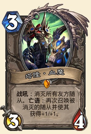 《爐石傳說(shuō)》外域的灰燼中立新卡塔隆·血魔介紹