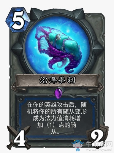 《爐石傳說》外域的灰燼薩滿新卡沼澤拳刺介紹