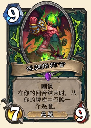 《爐石傳說》外域的灰燼惡魔獵手新卡深淵指揮官介紹