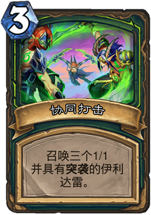 《爐石傳說》惡魔獵手基礎卡協同打擊介紹