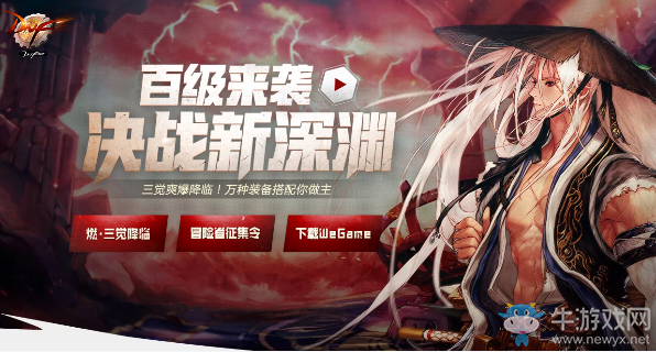 《DNF》百級來襲 決戰(zhàn)新深淵 三覺爽爆降臨!萬種裝備搭配你做主