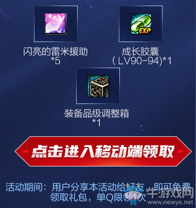 《DNF》三覺來襲超爽100級 超級會員福利