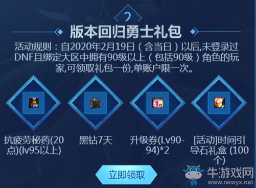 《DNF》100級覺醒·新深淵來襲 游戲內(nèi)送天空