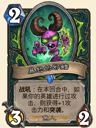 《爐石傳說》外域的灰燼惡魔獵手新卡暴怒的邪鰭介紹