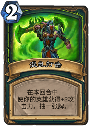 《爐石傳說》惡魔獵手基礎卡混亂打擊介紹