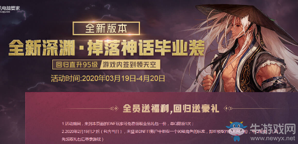 《DNF》全新深淵 超爽100級(jí) 掉落神話畢業(yè)裝