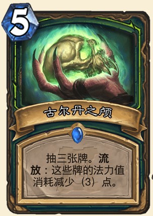 《爐石傳說》外域的灰燼惡魔獵手新卡古爾丹之顱介紹