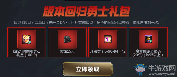 《DNF》百級來襲 邀你來戰(zhàn) 酷炫三覺超爽一百級