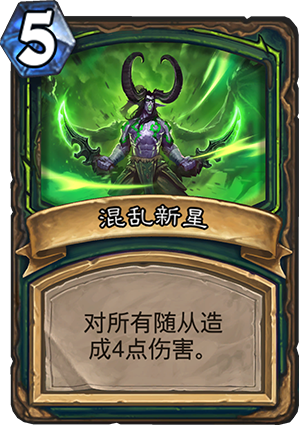 《爐石傳說》惡魔獵手基礎卡混亂新星介紹