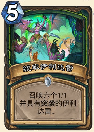 《爐石傳說(shuō)》外域的灰燼惡魔獵手新卡統(tǒng)率伊利達(dá)雷介紹