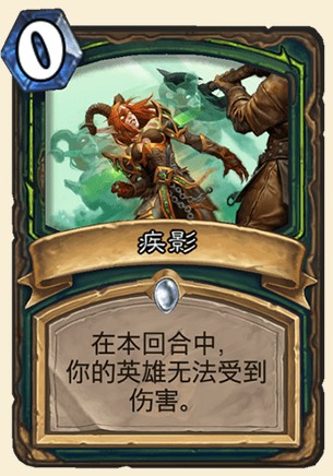 《爐石傳說》外域的灰燼惡魔獵手新卡疾影介紹