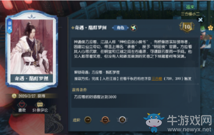 《逆水寒》酩酊夢貍奇遇攻略