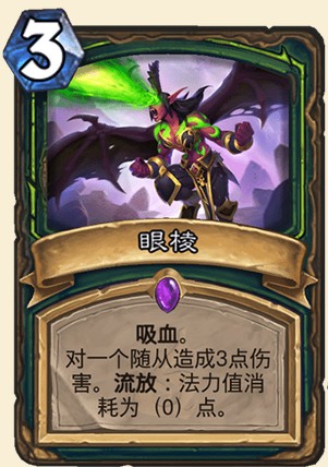 《爐石傳說》外域的灰燼惡魔獵手新卡眼棱介紹