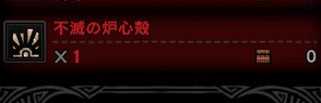 《怪物獵人：世界》冰原不滅的爐心殼獲得方法