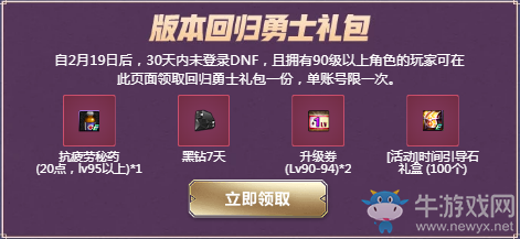 《DNF》100級(jí)·覺(jué)醒·新深淵 游戲內(nèi)送天空
