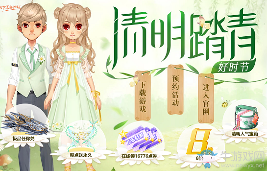 《QQ飛車》清明踏青好時(shí)節(jié)