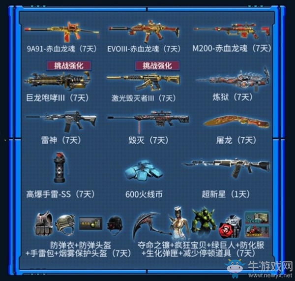 2020《CF》軍火基地神器補給活動