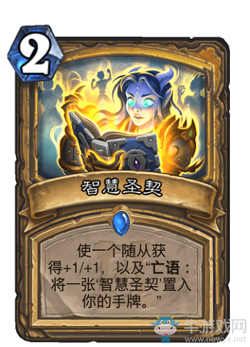 《爐石傳說》外域的灰燼圣騎士新卡智慧圣契介紹