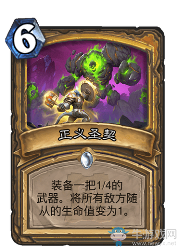 《爐石傳說(shuō)》外域的灰燼圣騎士新卡正義圣契介紹