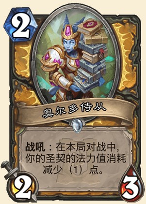 《爐石傳說》外域的灰燼圣騎士新卡匯總