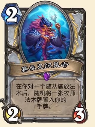 《爐石傳說》外域的灰燼牧師新卡匯總