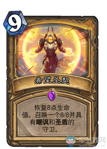 《爐石傳說》外域的灰燼圣騎士新卡希望圣契介紹