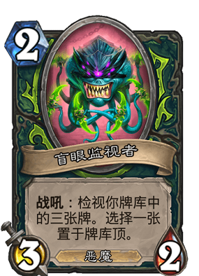 《爐石傳說》惡魔獵手基礎卡大全