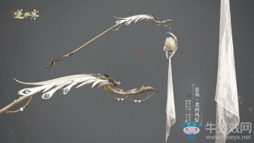 《逆水寒》九靈90級武器外觀大全