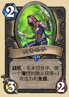 《爐石傳說》外域的灰燼盜賊新卡灰舌殺手介紹