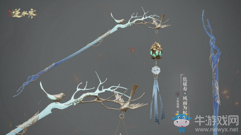 《逆水寒》九靈90級武器外觀大全