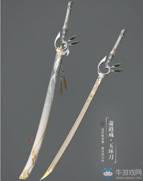 《逆水寒》碎夢90級武器外觀大全