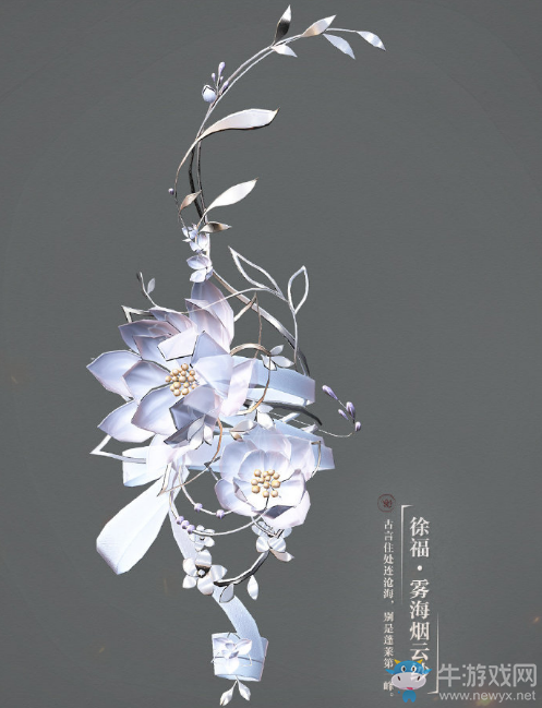 《逆水寒》素問90級武器外觀大全