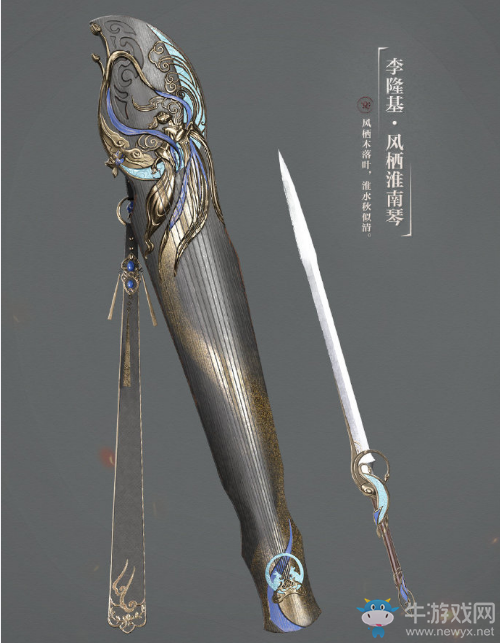 《逆水寒》神相90級武器外觀大全