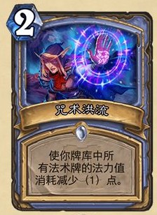 《爐石傳說》外域的灰燼法師新卡咒術洪流介紹