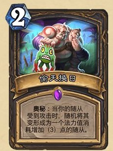 《爐石傳說》外域的灰燼盜賊新卡偷天換日介紹