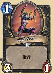 《爐石傳說》外域的灰燼盜賊新卡間諜女郎介紹