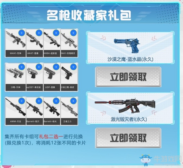 2020《CF》名槍收藏家活動