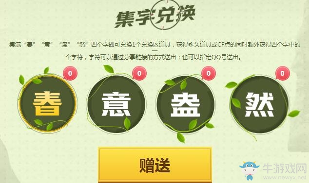 2020《CF》3月集字大會(huì) 參與王者奪寶