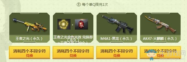 2020《CF》3月集字大會(huì) 參與王者奪寶