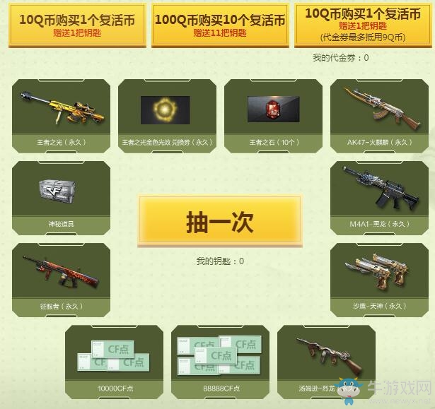 2020《CF》3月集字大會(huì) 參與王者奪寶