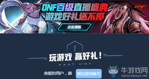 《DNF》斗魚(yú)百級(jí)直播盛典 游戲好禮送不停