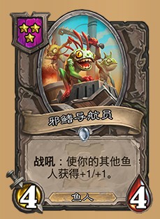 《爐石傳說》酒館戰棋邪鰭導航員介紹