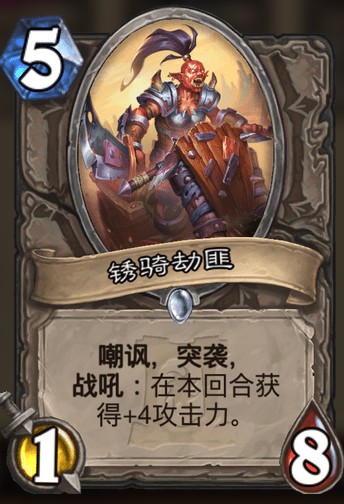 《爐石傳說》外域的灰燼中立新卡銹騎劫匪介紹