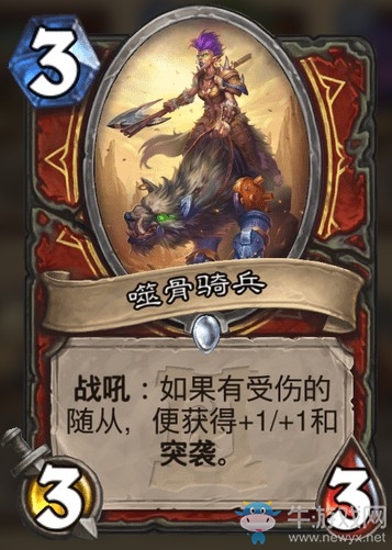 《爐石傳說》外域的灰燼戰(zhàn)士新卡噬骨騎兵介紹