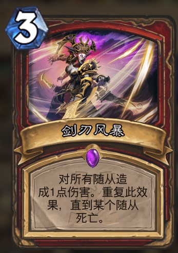 《爐石傳說》外域的灰燼戰士新卡劍刃風暴介紹