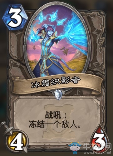 《爐石傳說》外域的灰燼中立新卡冰霜織影者介紹