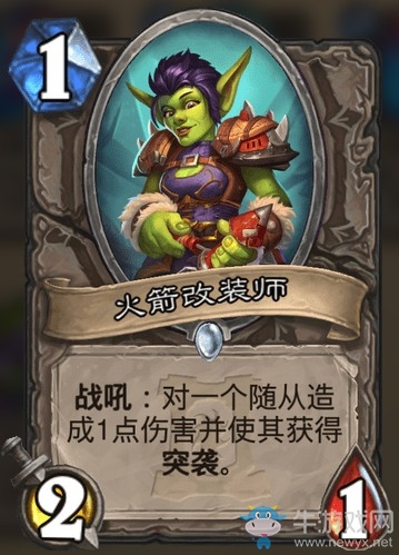 《爐石傳說》外域的灰燼中立新卡火箭改裝師介紹