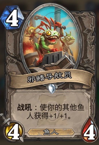 《爐石傳說》外域的灰燼中立新卡邪鰭導航員介紹